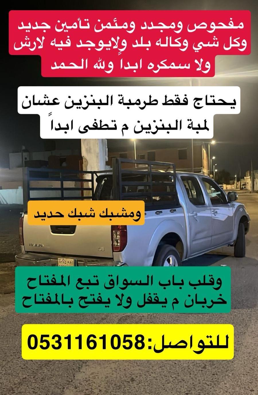 نيسان نافارا للبيع