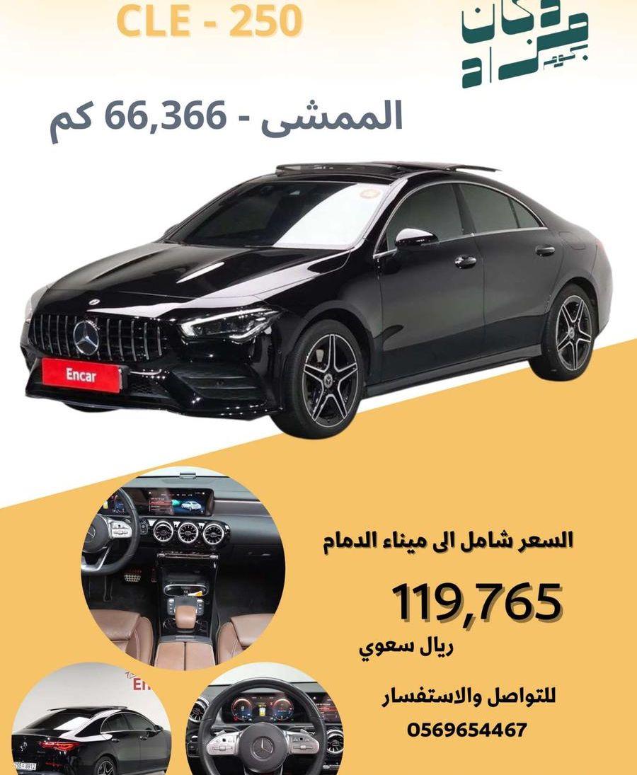 مرسيدس CLA 250