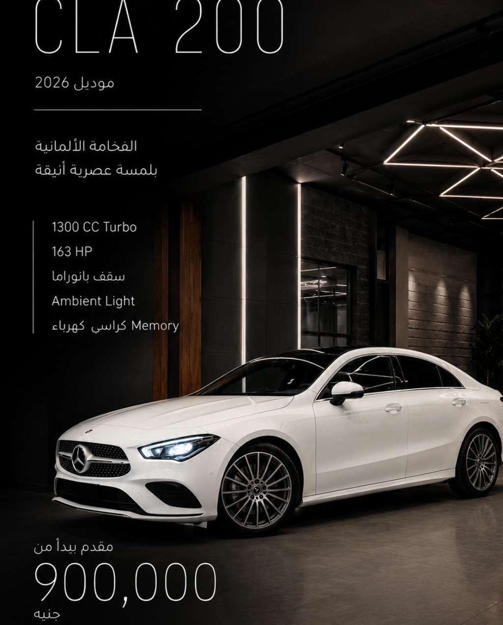 2026 مرسيدس بنز