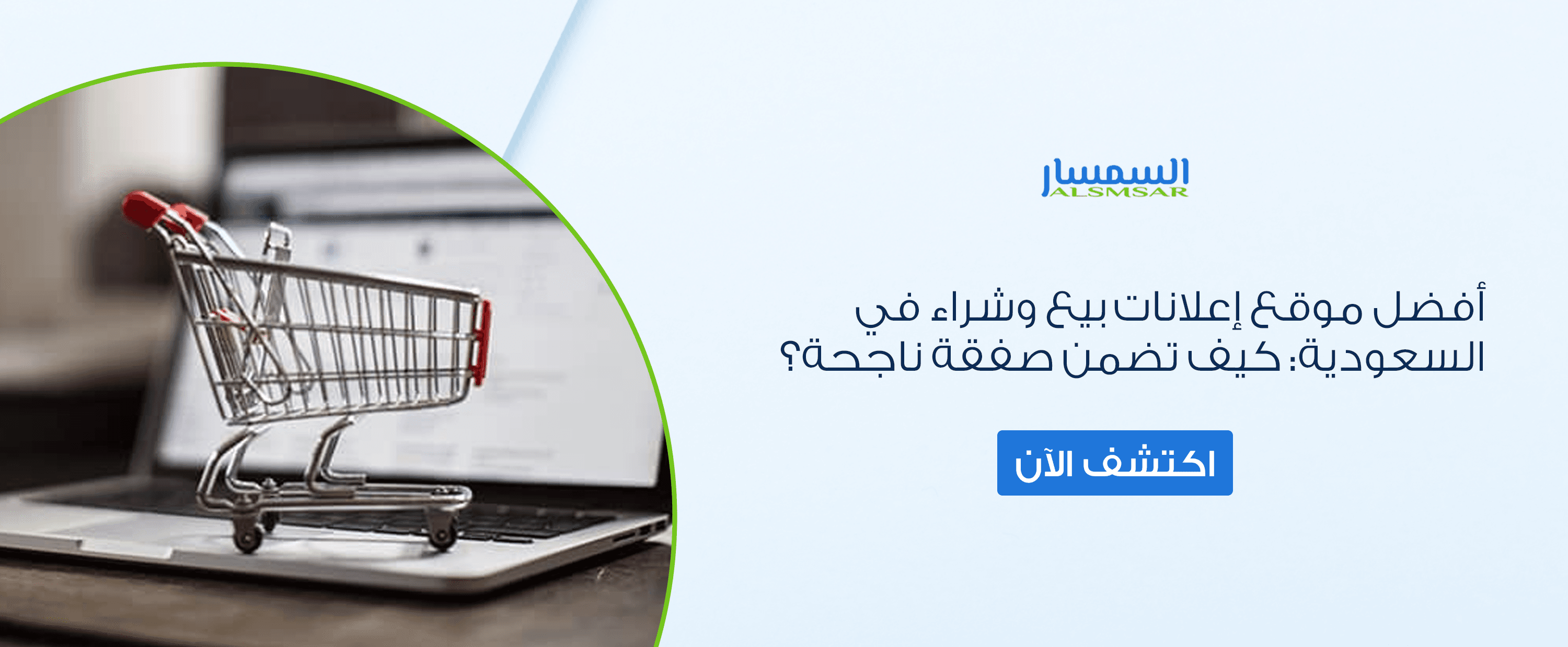 أفضل موقع بيع وشراء في السعودية لصفقة آمنة