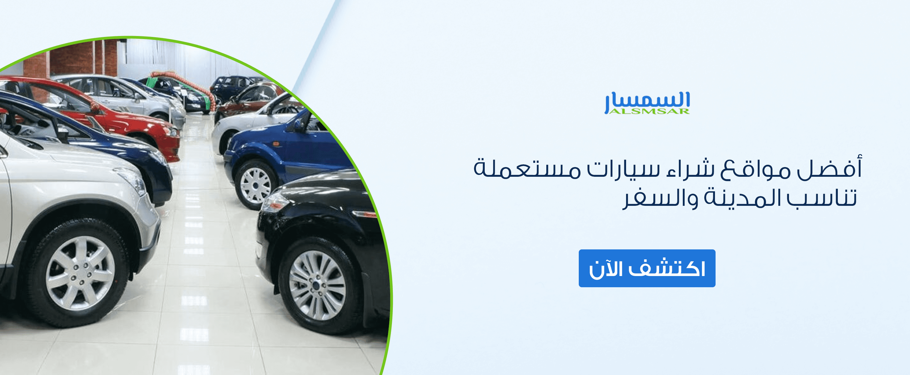 أفضل مواقع شراء سيارات مستعملة للمدينة والسفر
