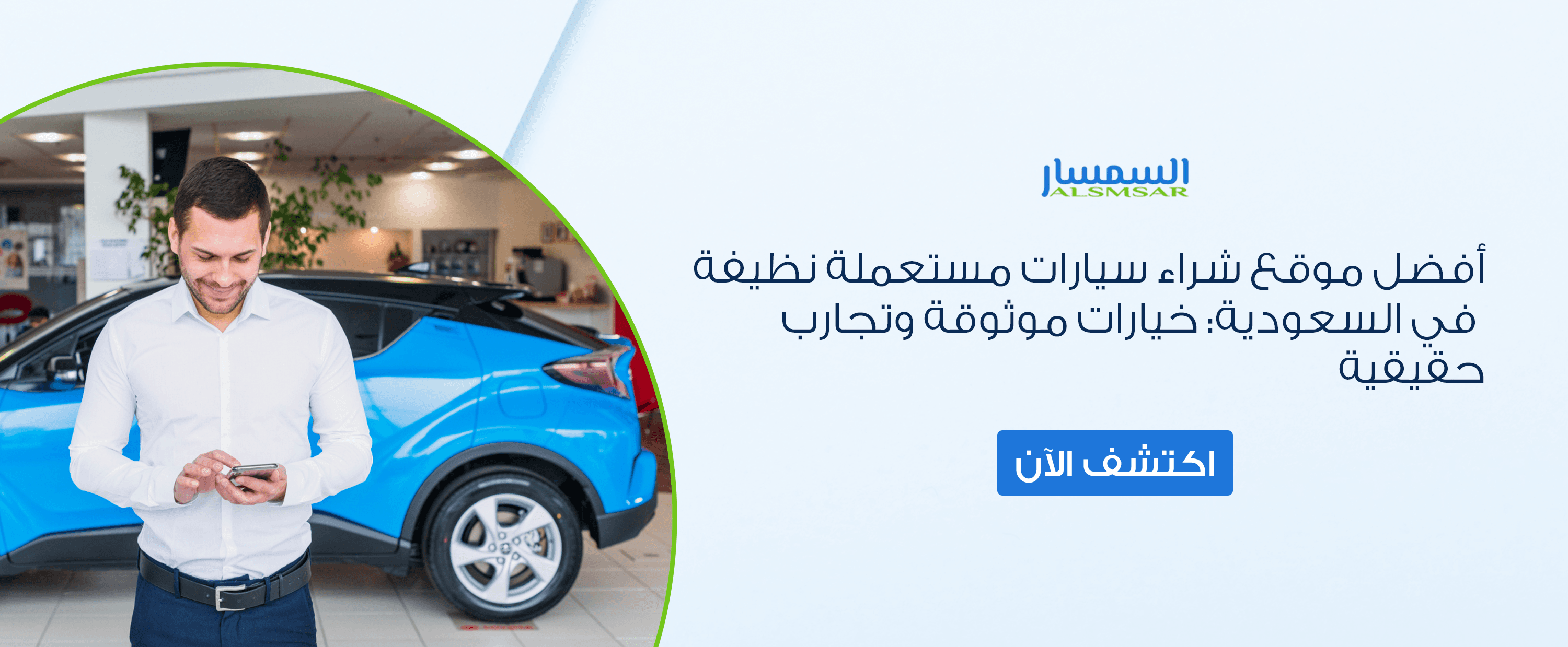 أفضل موقع لشراء سيارات مستعملة نظيفة في السعودية